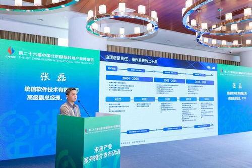 統信軟件張磊 端云協同，構建人工智能操作系統與軟件開發新范式