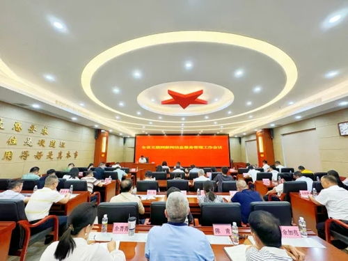 海南召開全省互聯網新聞信息服務管理工作會議，推動行業規范發展