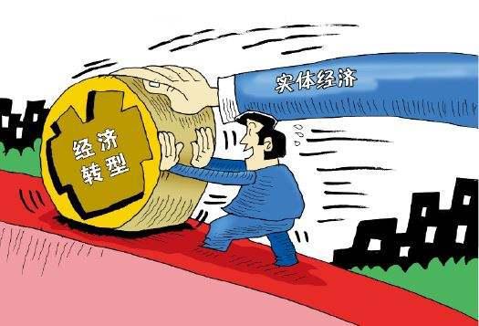 金融支持實體經(jīng)濟 挑戰(zhàn)與對策——如何破解“不支持”難題