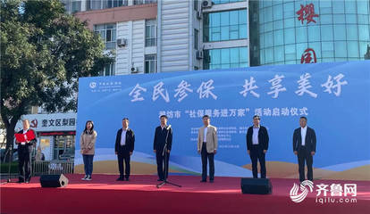 濰坊市深入開展“社保服務進萬家”活動，暖心政策惠企利民