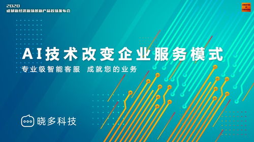 成都新經(jīng)濟(jì)浪潮涌動(dòng) 曉多科技抓住機(jī)遇深耕社會(huì)經(jīng)濟(jì)咨詢服務(wù)